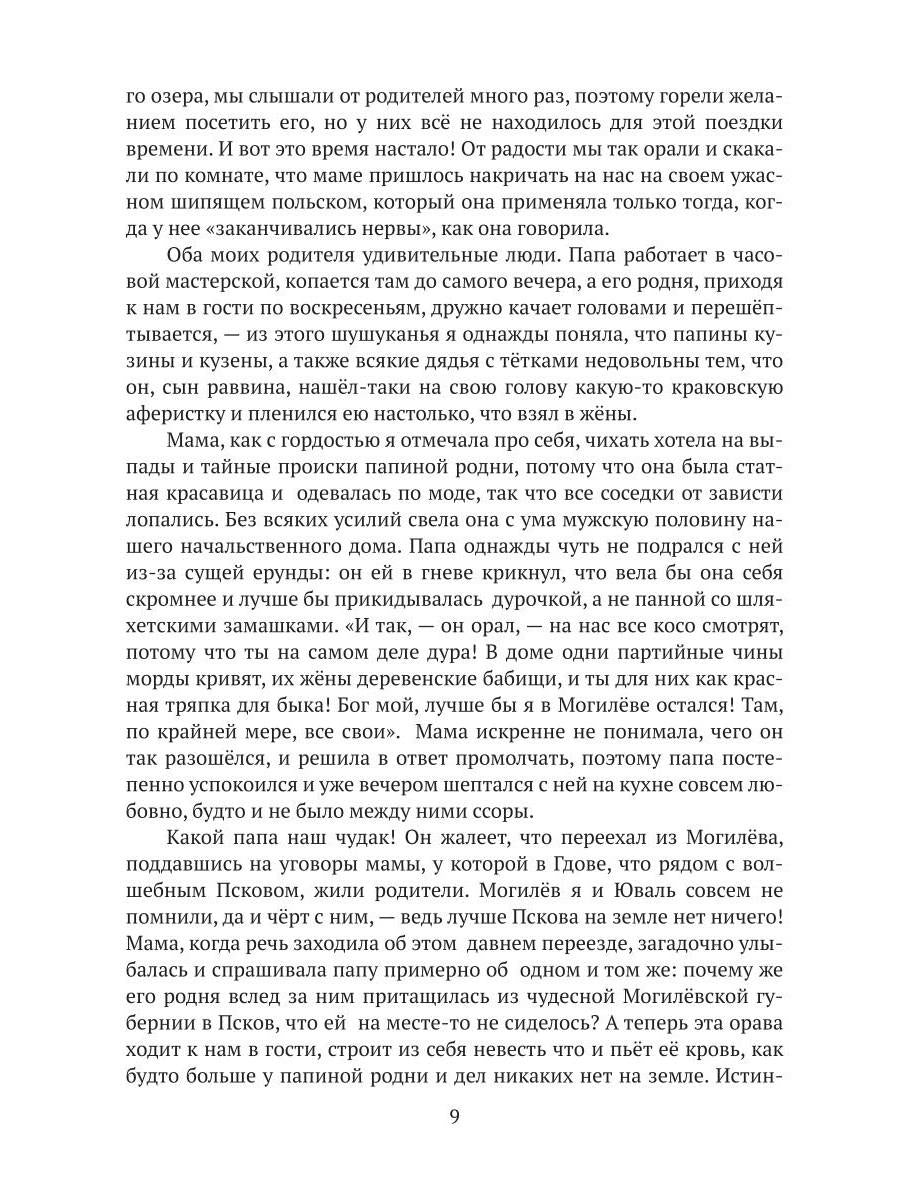 Рип.Размышления Иды