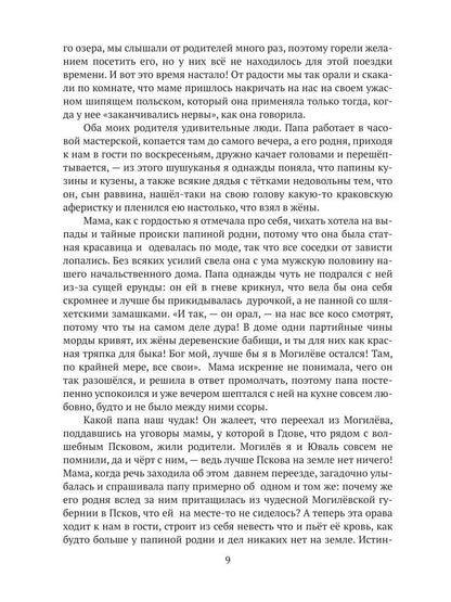 Рип.Размышления Иды