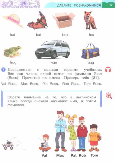 Афанасьева Английский язык. "Arc-en-ciel anglais" 2кл. C'est normal. Article 1.