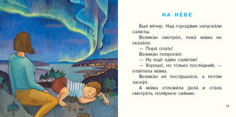 Малыш Великан растёт : [Сборник сказок] / А. П. Анисимова ; ил. Е. В. Казейкиной. — М. : Нигма, 2020. — 20 с. : ил. — (Я уже большой!).