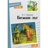 Книга для детей "Времена года". Pour la classe classique