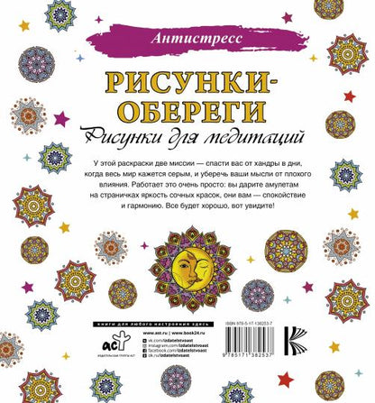 Рисунки-обереги. Рисунки для медитаций
