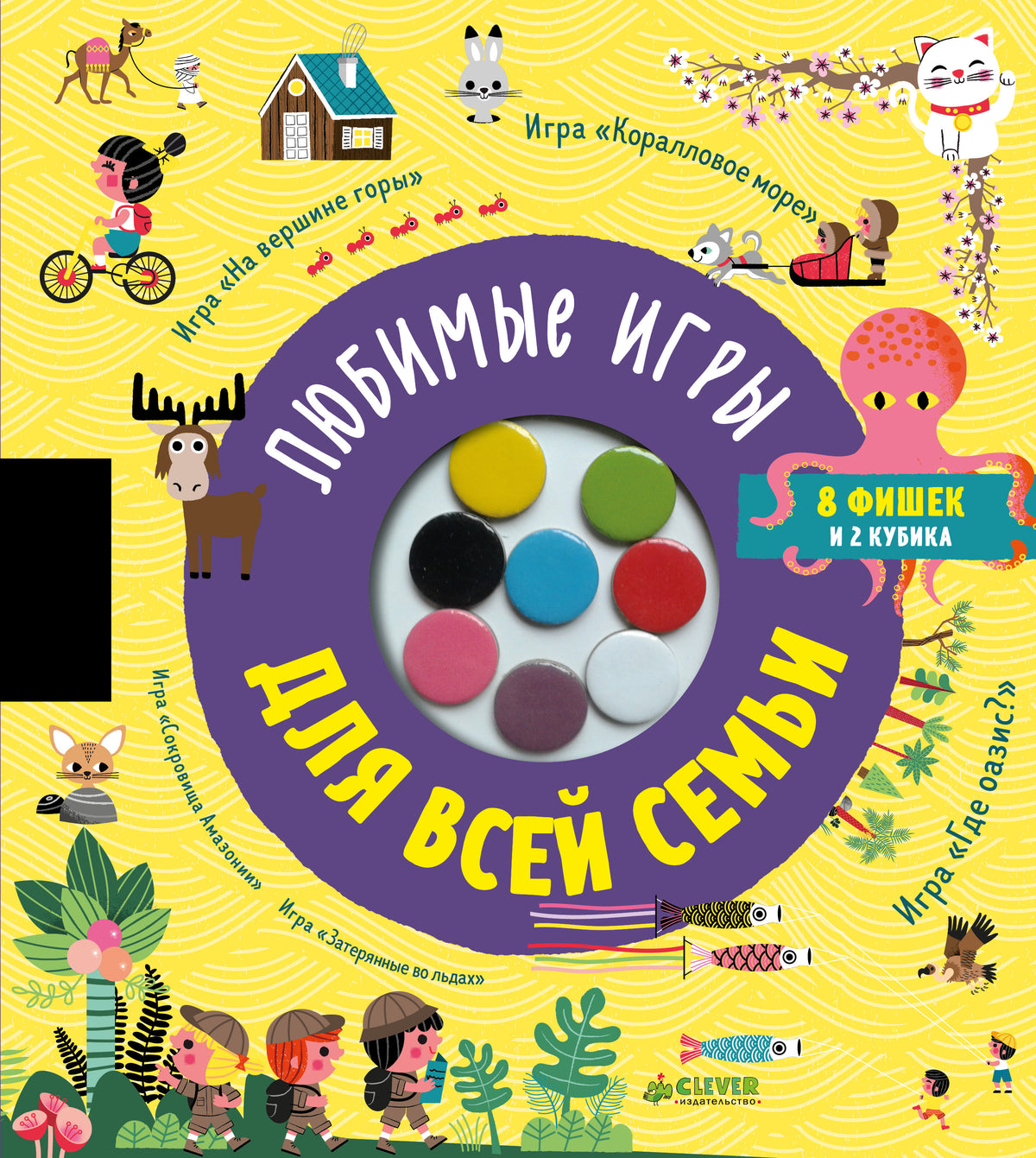 НГ21. Время играть. Любимые игры для всей семьи
