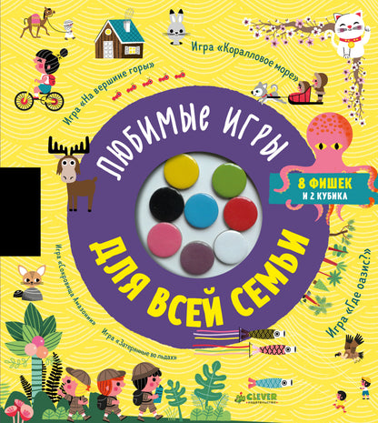 НГ21. Время играть. Любимые игры для всей семьи