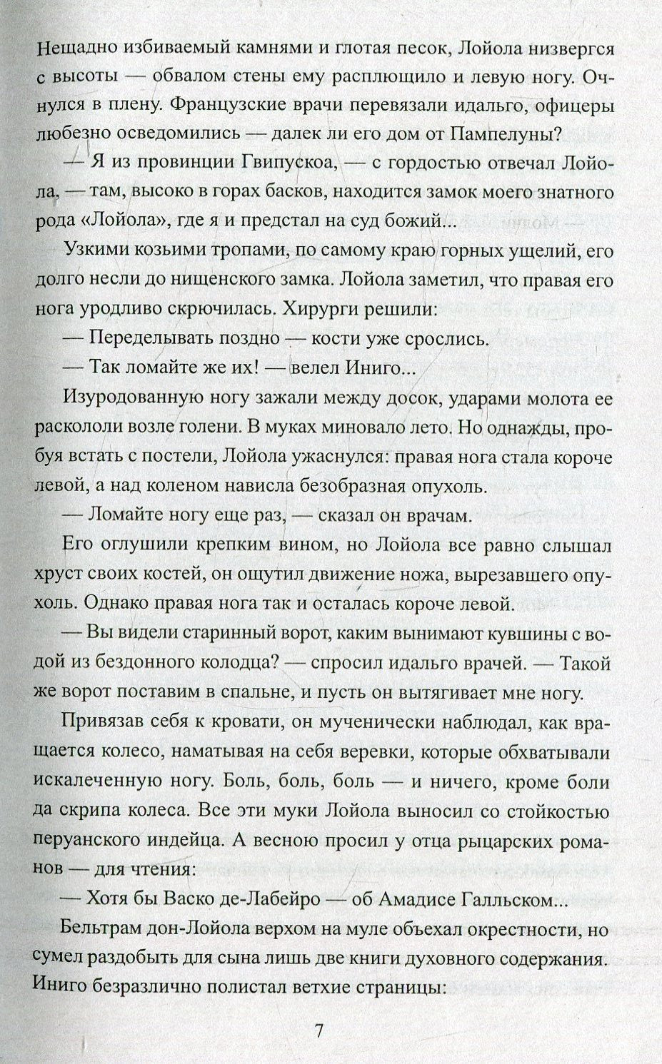 Je vous en prie. Жирная, грязная и продажная. Янычары