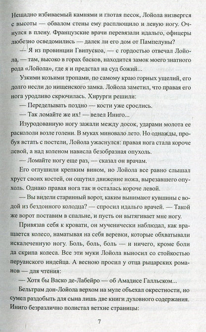 Je vous en prie. Жирная, грязная и продажная. Янычары