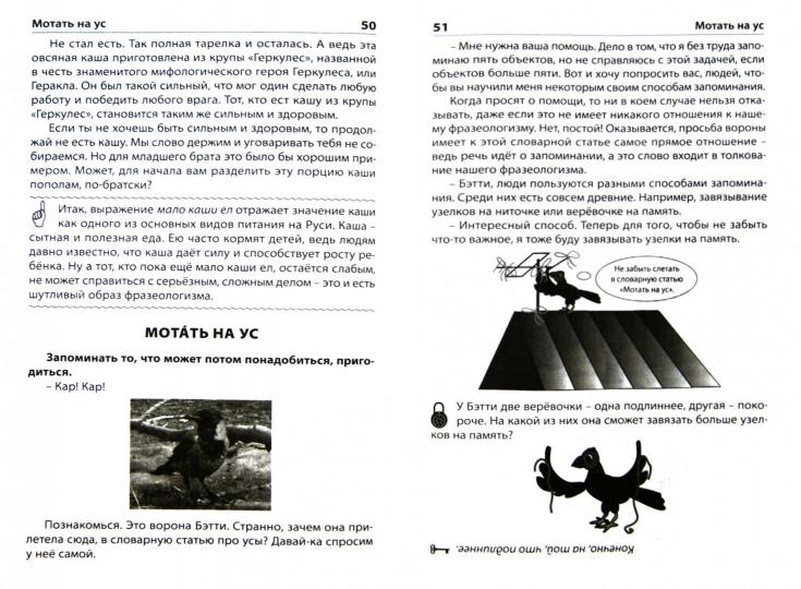 Фразеологический словарь