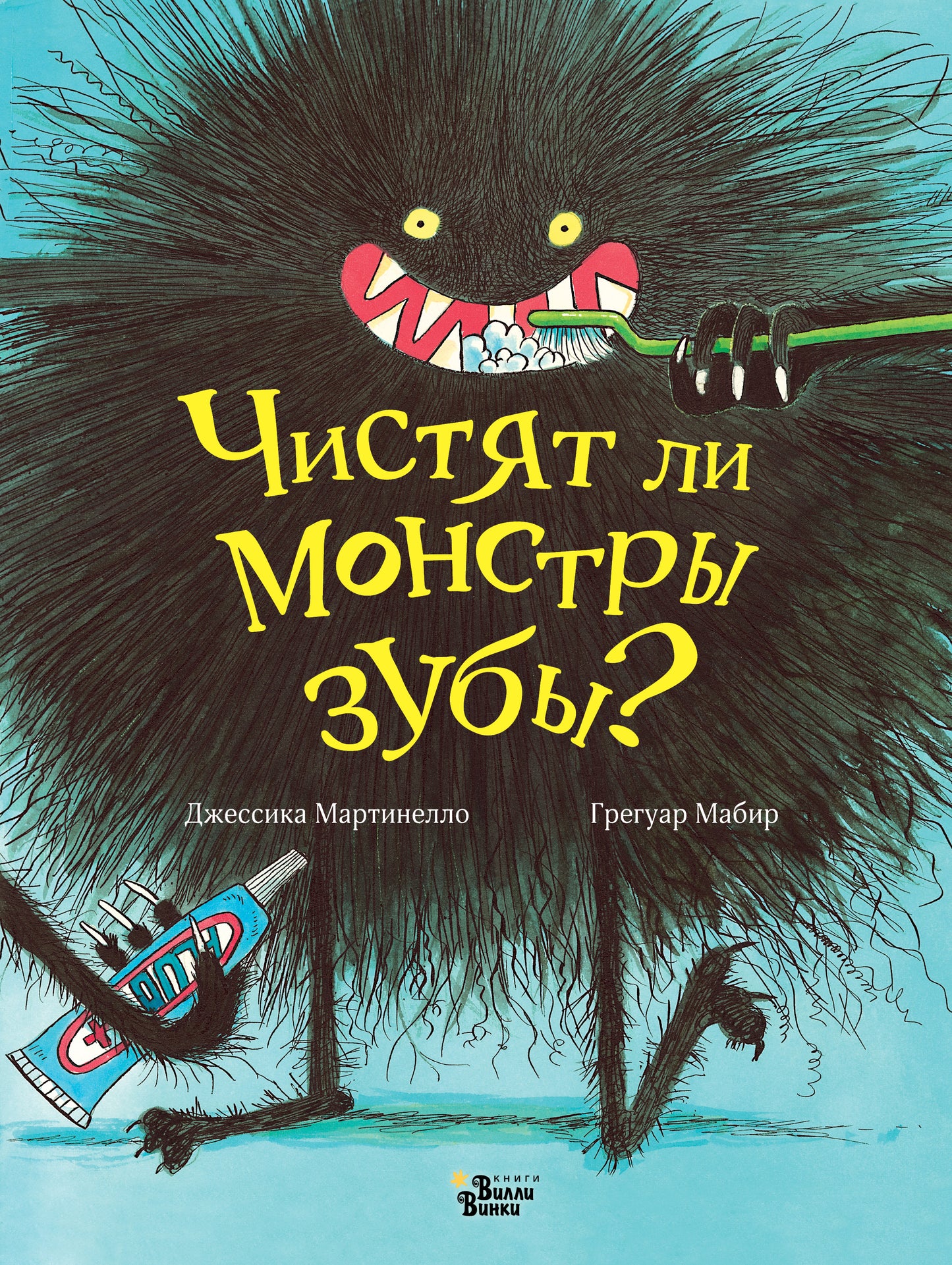 Чистят ли монстры зубы?