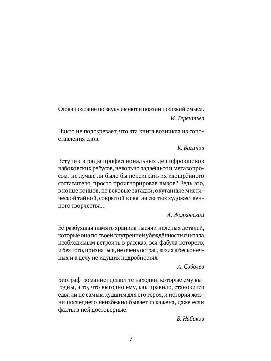 Догадки о Набокове. Конспект-словарь: в 3 кн. Кн. 1 (А-3)