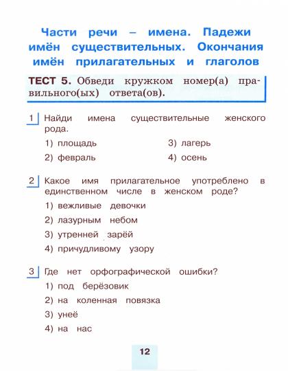 Рус.яз. (в 2-х ч.) 3кл ч2 [Тестовые задан.] ФГОС