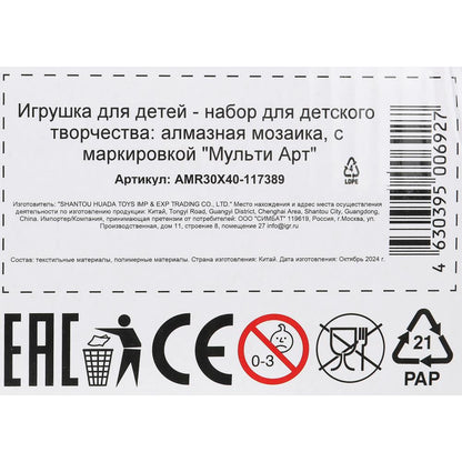 Алмазная мозаика 30*40 в рулоне с частичным заполнением тигр МУЛЬТИ АРТ в кор.36шт