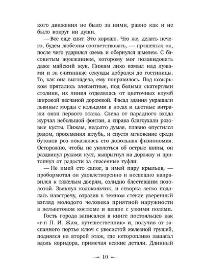 Je suis en train de manger. Недетская сказка