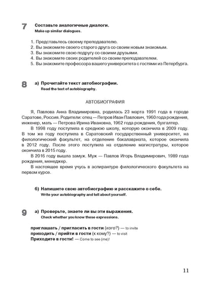 Mot : пособие по лексике и разговорной практике (QR)