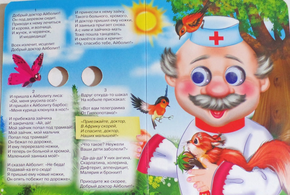 ГЛАЗКИ. АЙБОЛИТ (С БЕЛКОЙ)