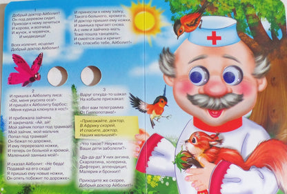 ГЛАЗКИ. АЙБОЛИТ (С БЕЛКОЙ)