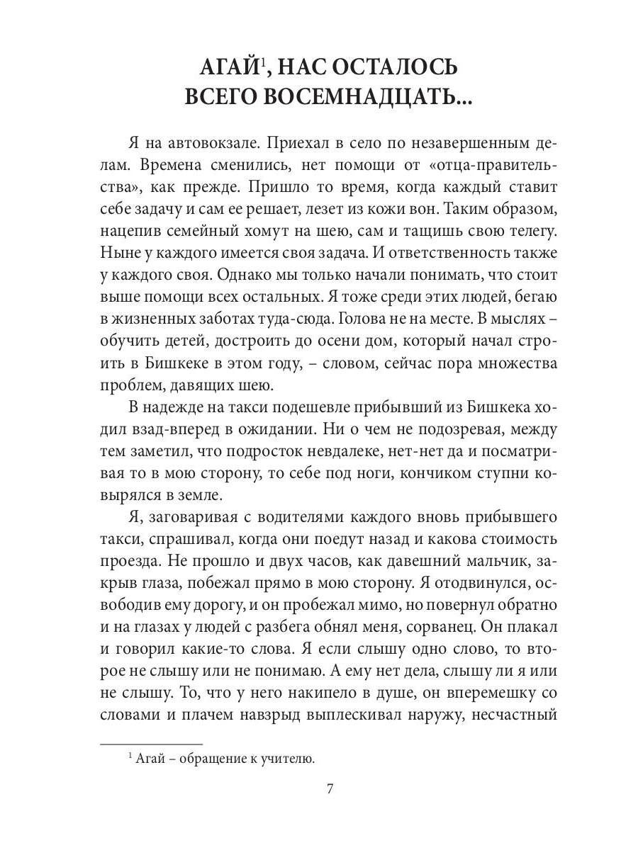 Детство, живущее в душе: сборник рассказов