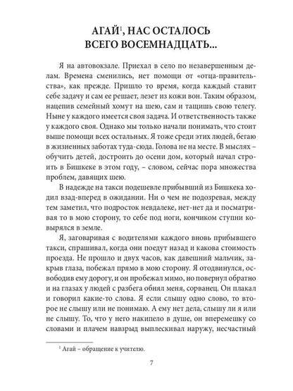 Детство, живущее в душе: сборник рассказов
