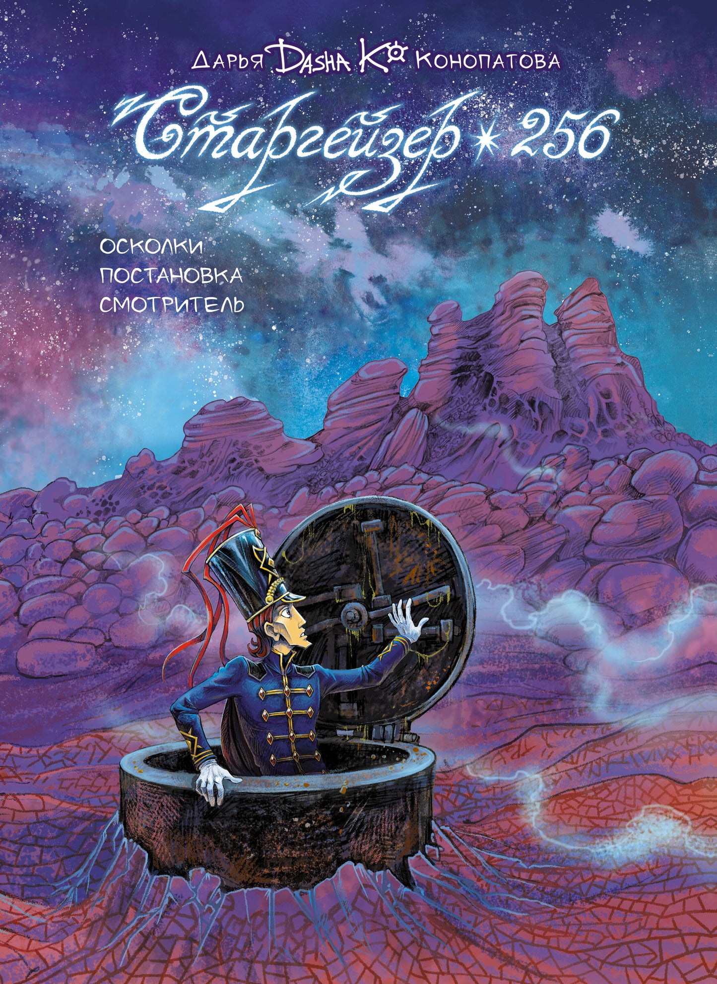 Stargizer 256