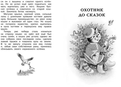 Рассказы и сказки