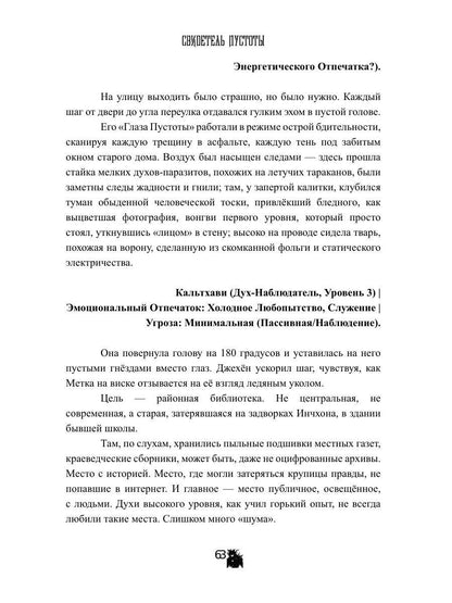 Свидетель Пустоты