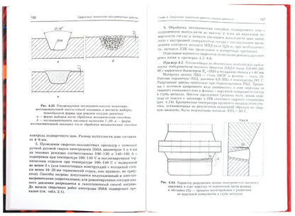 Сварочные технологии при ремонтных работах