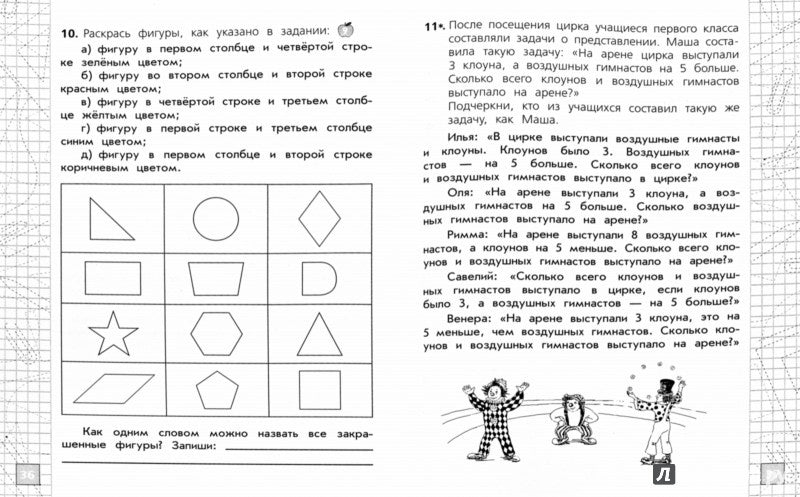 Математика. Тетрадь летних заданий. 1 кл. (Просвещение-Союз)