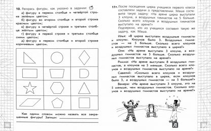 Математика. Тетрадь летних заданий. 1 кл. (Просвещение-Союз)