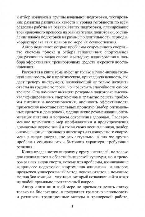 Резервы тренерского мастерства