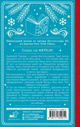 Dnevnik Noel