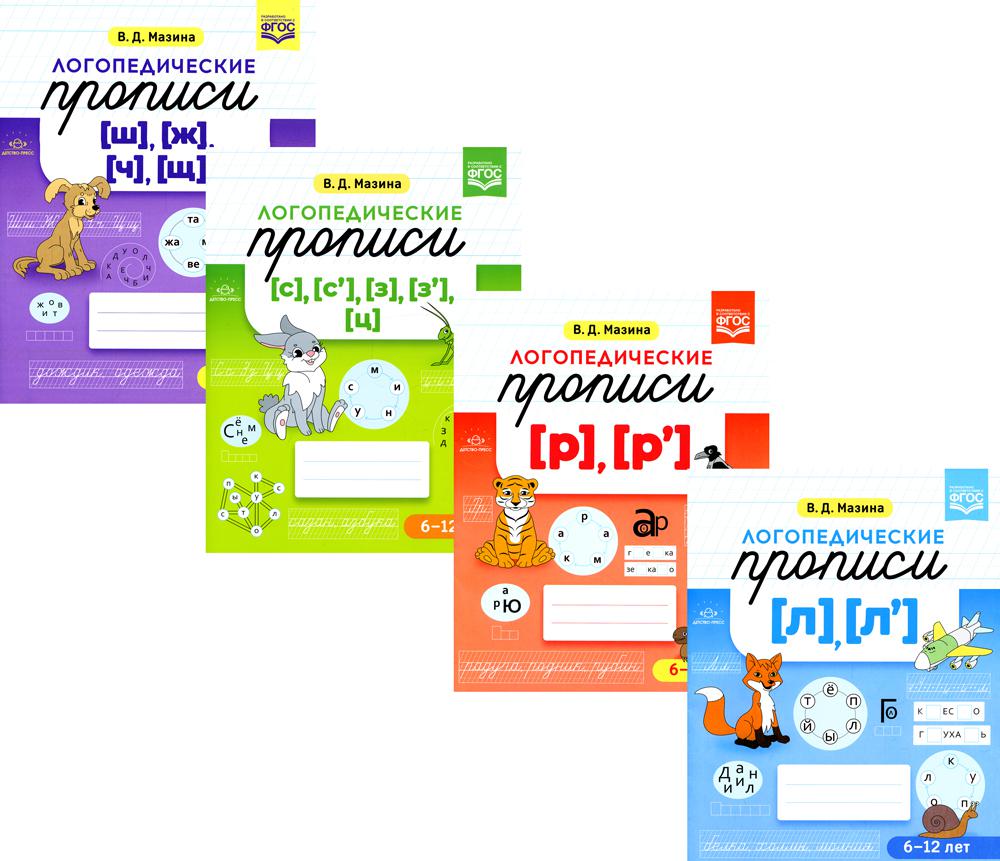 Propositions logistiques. Pour les enfants de 6 à 12 ans (ensemble de 4 livres)