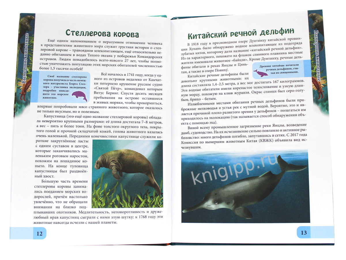 ЭНЦИКЛОПЕДИЯ. В МИРЕ ЗНАНИЙ. ВЫМЕРШИЕ ЖИВОТНЫЕ
