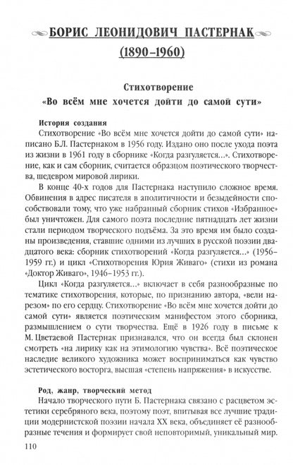 Критарова. УМК. Литература. Анализ произведений русской литературы. 8кл. ФГОС НОВЫЙ