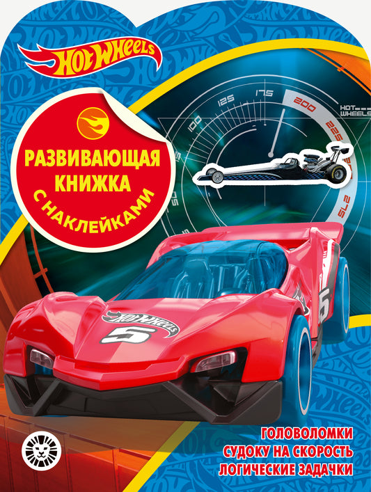 Hot Wheels № КСН 2001 Film complet avec autocollants