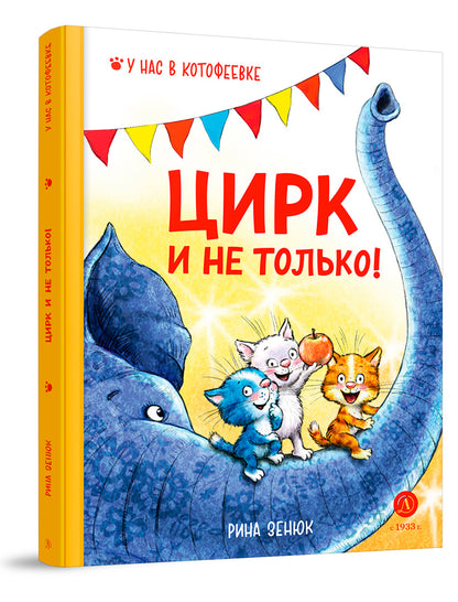 Zenuk. Цирк и не только