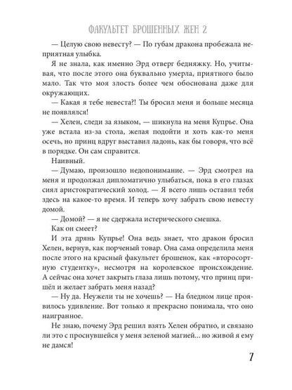 Факультет брошенных жен 2