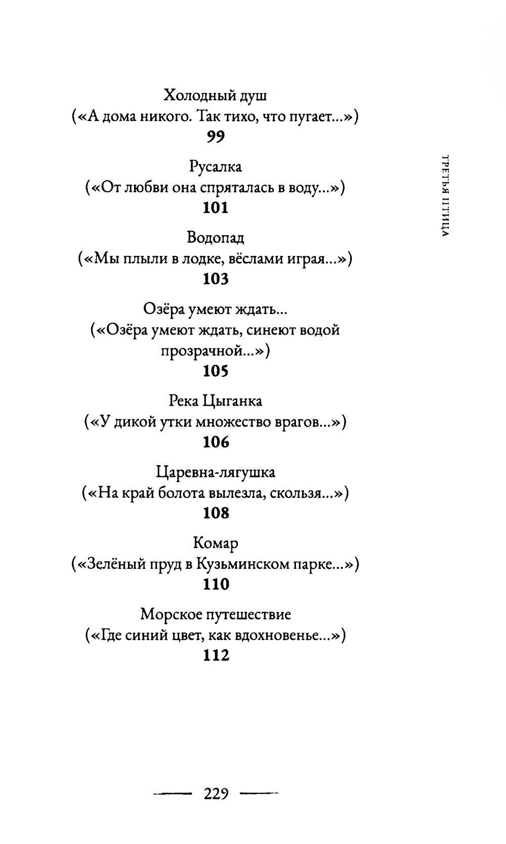 Третья птица