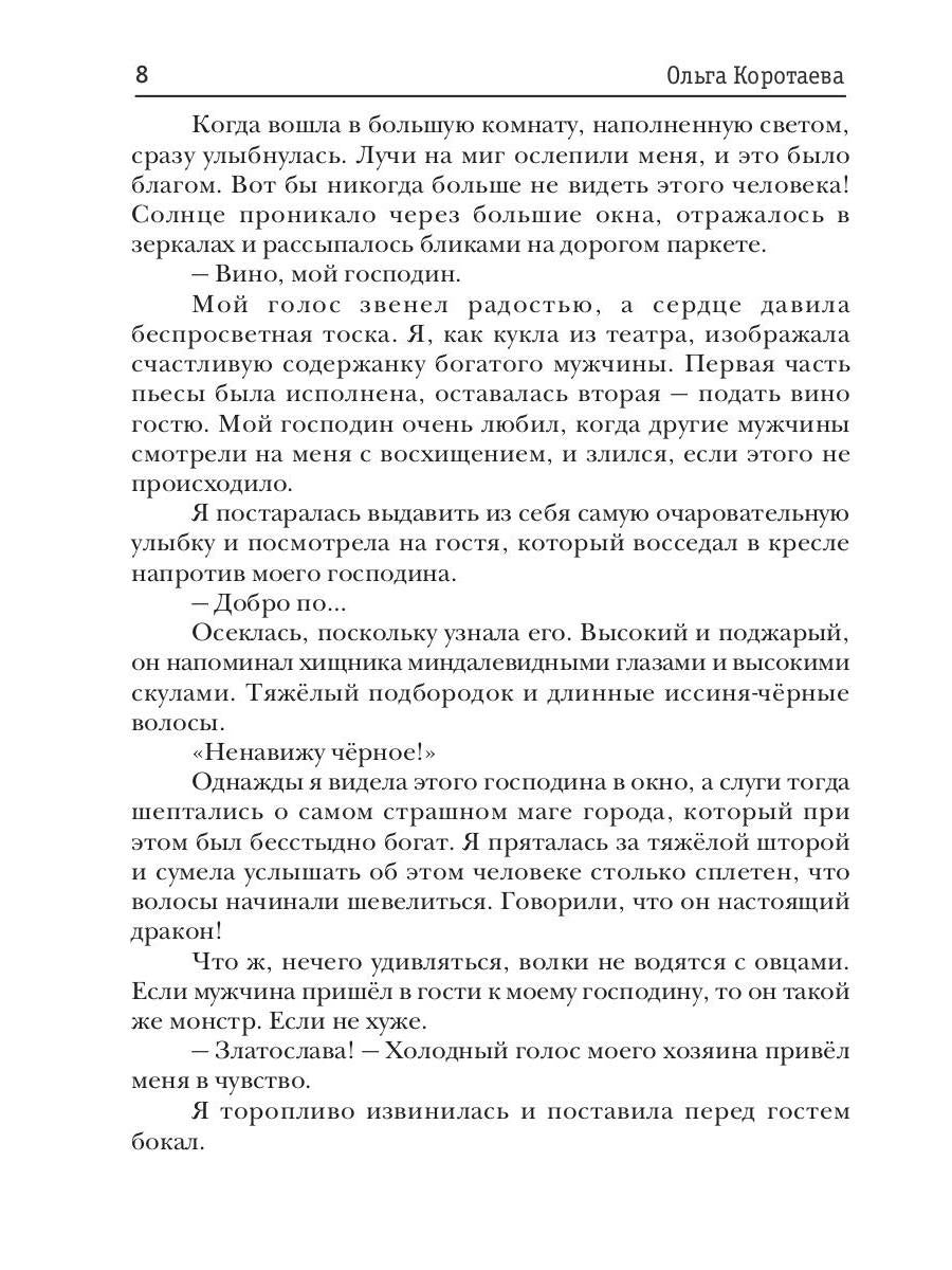 Няня для дракошки