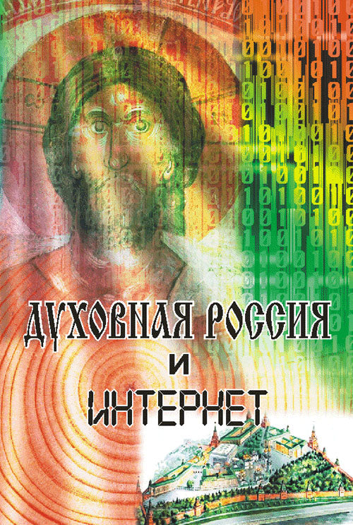 La Russie et Internet