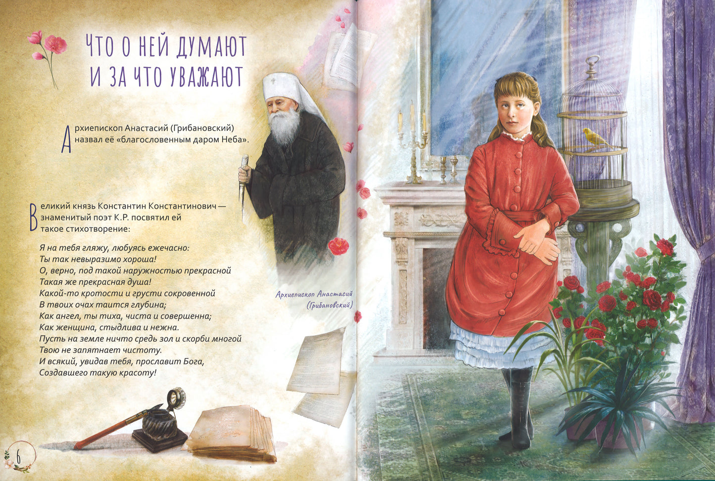 Преподобномученица Елисавета Феодоровна.Научись у святой