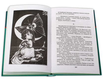 Тынянов. Смерть Вазир-Мухтара (роман о событиях последнего года жизни А.С. Грибоедова).