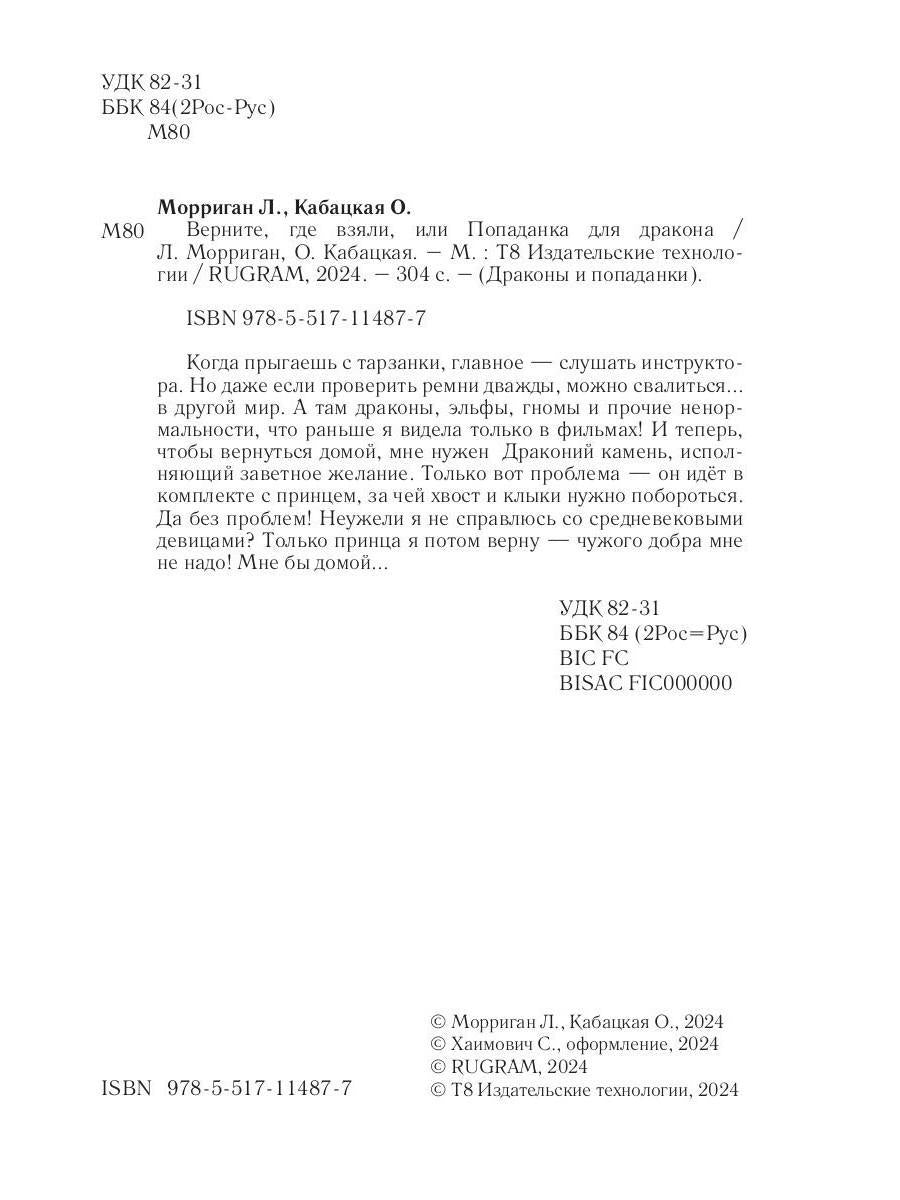 Верните, где взяли, или Попаданка для дракона