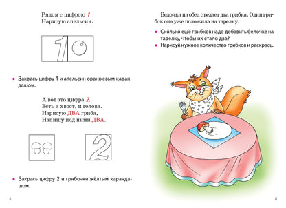 Развиваем математические способности и LOGические мышление (pour les enfants de 3 à 5 ans) ; Activités mathématiques et logistiques rapides (pour un enfant de 3 à 5 ans)