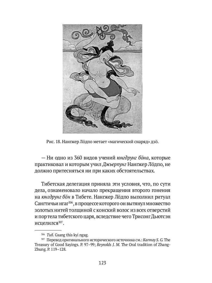 Боо и Бoн: Древние шаманские традиции Сибири и Тибета в их отношении к учениям центральноазиатского будды: в 2-х кн. Кн. 1