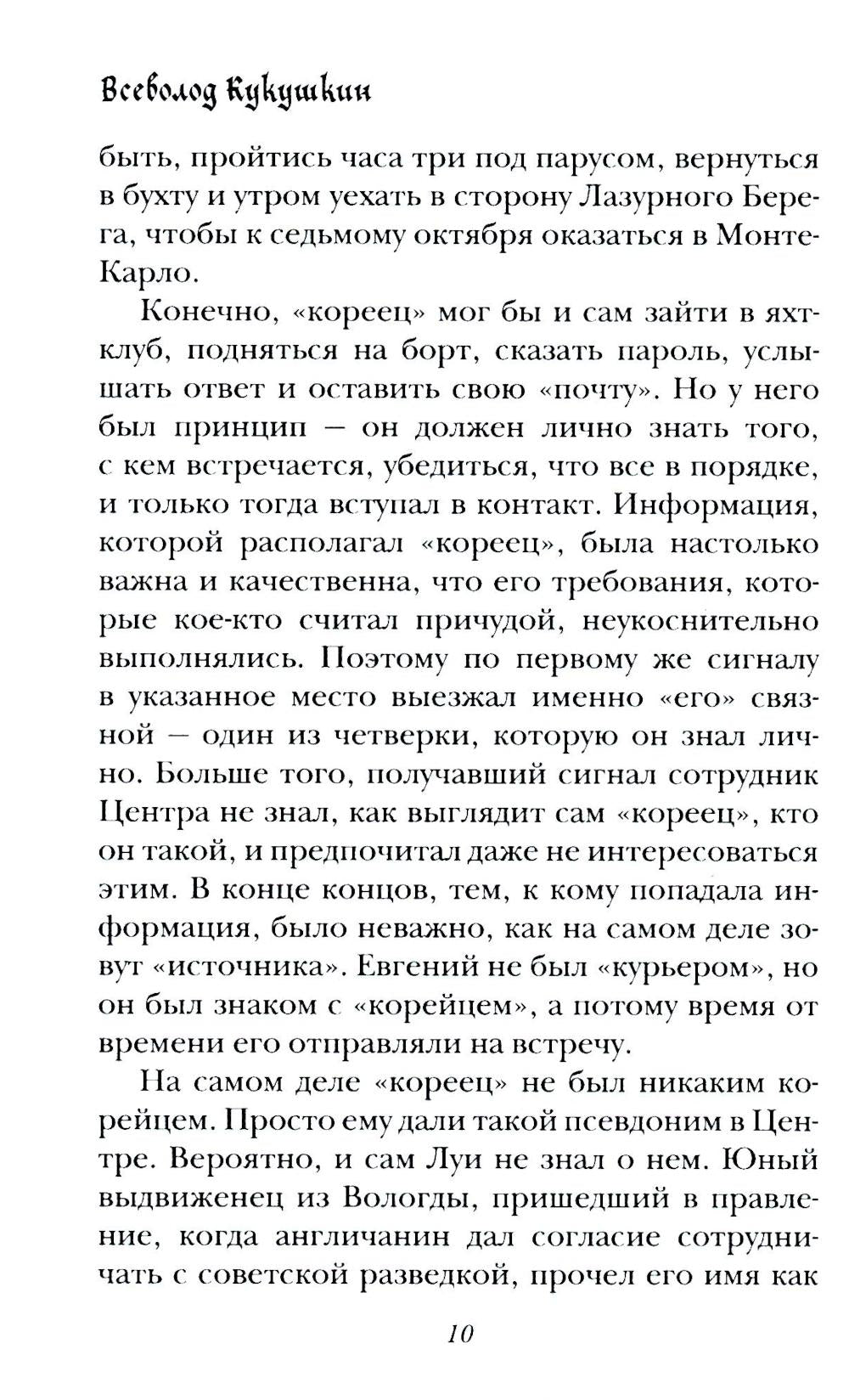 Рандеву в Биарритце