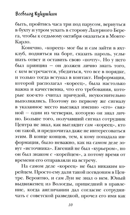 Рандеву в Биарритце