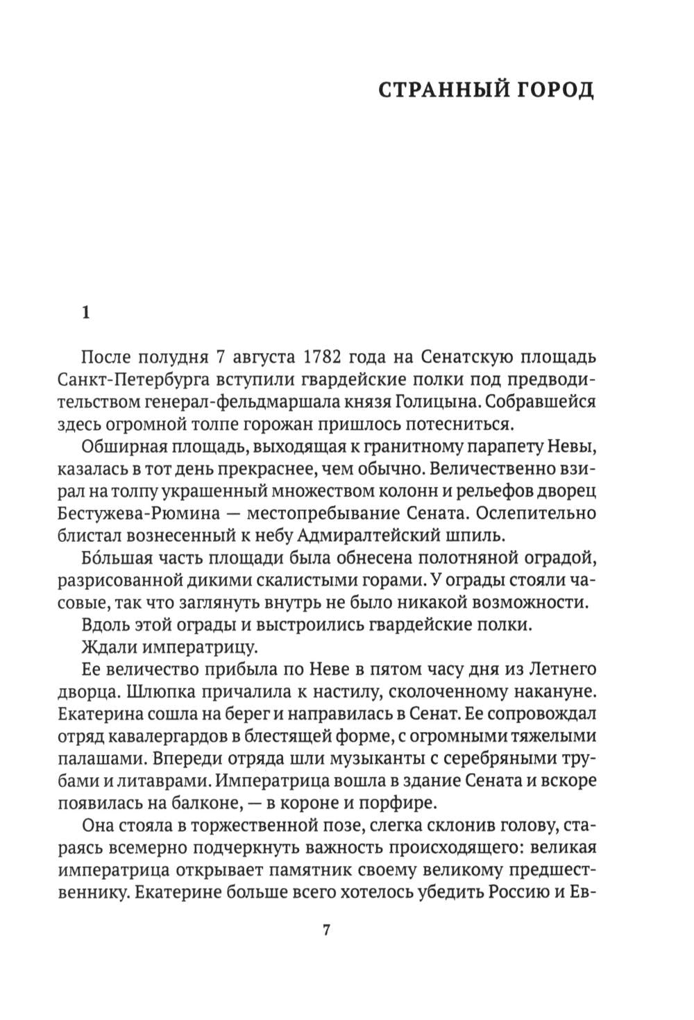 Писатели в Петербурге. Сборник (комплект из 2-х книг)