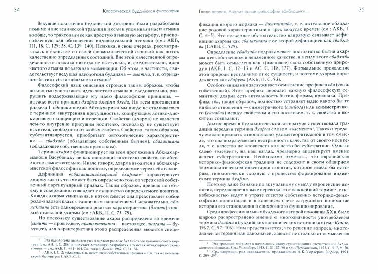 Philosophie bouddhiste classique. 2-e изд., расшир.и испр