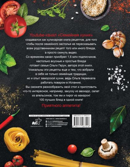 Рецепты семейной кухни