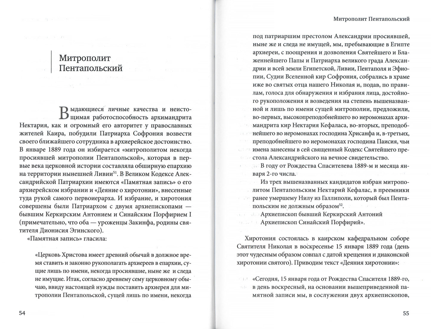 Нектарий Пентапольский – cвятой наших дней (Сретенский м.)