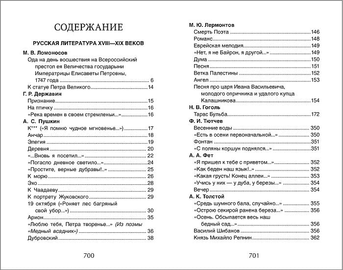 Хрестоматия для внеклассного чтения 7 класс